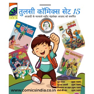 Tulsi Comics set 15 